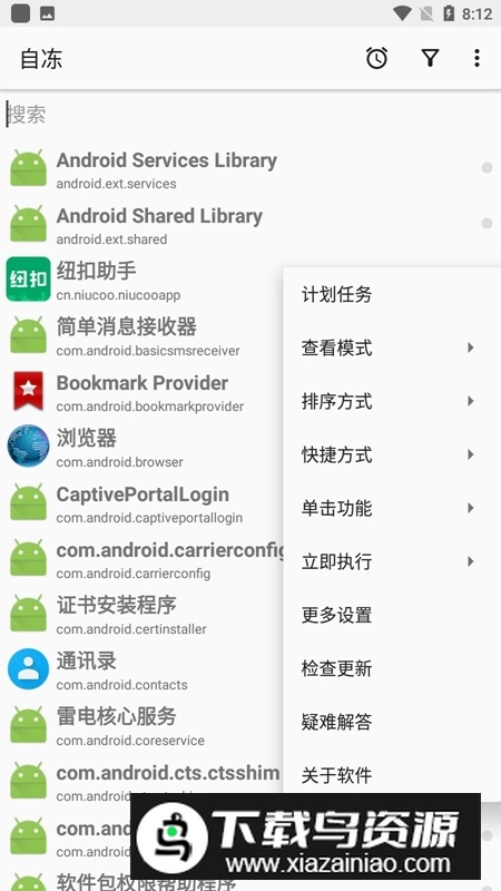 自冻应用冻结软件手机版apk截图4