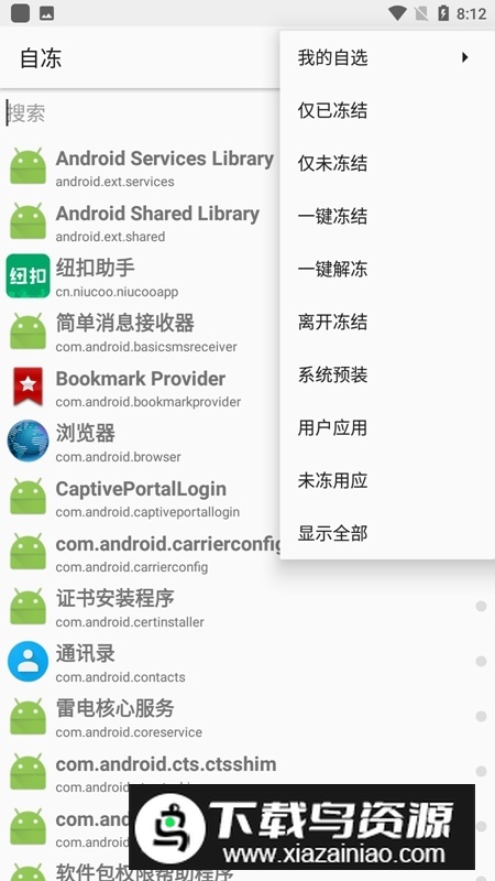 自冻应用冻结软件手机版apk截图5
