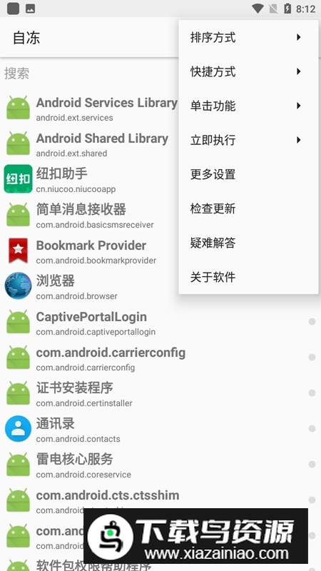 自冻应用冻结软件手机版apk截图6