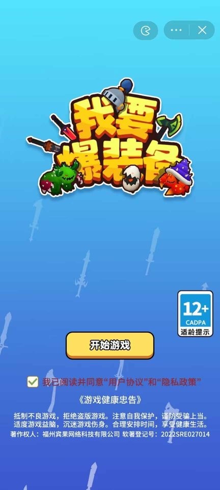我要爆装备破解版内置菜单截图2