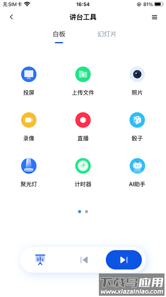 移动讲台最新版