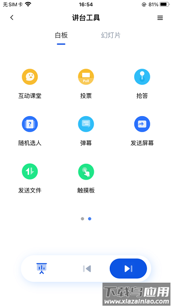 厦华移动讲台截图3