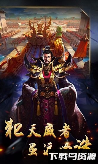 逆战三国志百度手游截图1