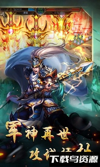 逆战三国志百度手游截图3