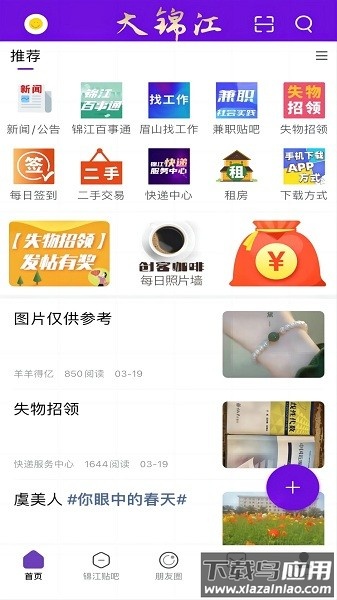 大锦江客户端截图3