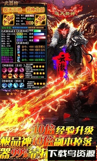 逆天邪神之众神之界截图1