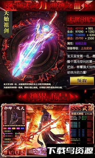 逆天邪神之众神之界截图3