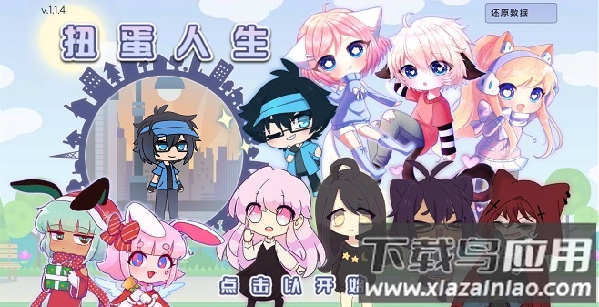 扭蛋人生加查俱乐部截图1