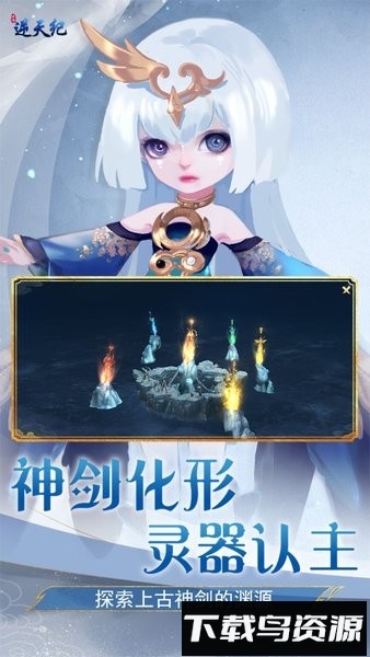 逆天纪最新版截图3