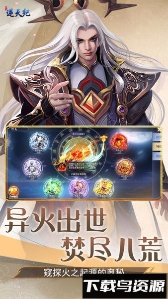 逆天纪最新版截图4