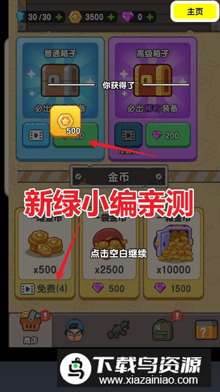 背包英雄破解版中文手机版截图2