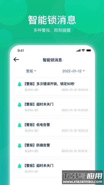 海纳云智能门锁下载