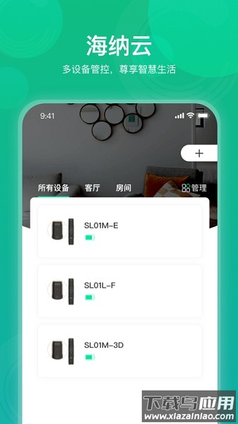海纳云官方app截图4