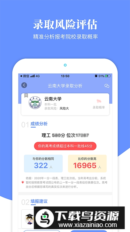 育腾高考志愿填报系统app最新版