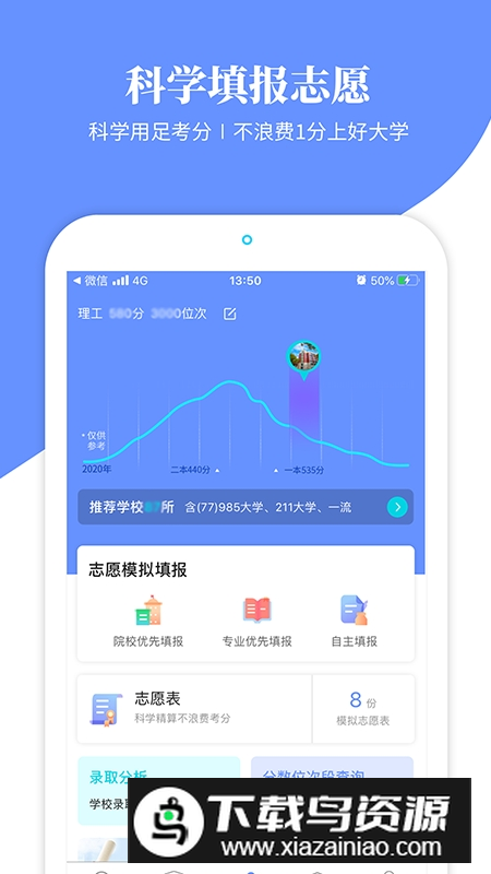 育腾高考志愿填报系统app最新版截图1