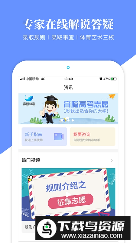 育腾高考志愿填报系统app最新版截图4