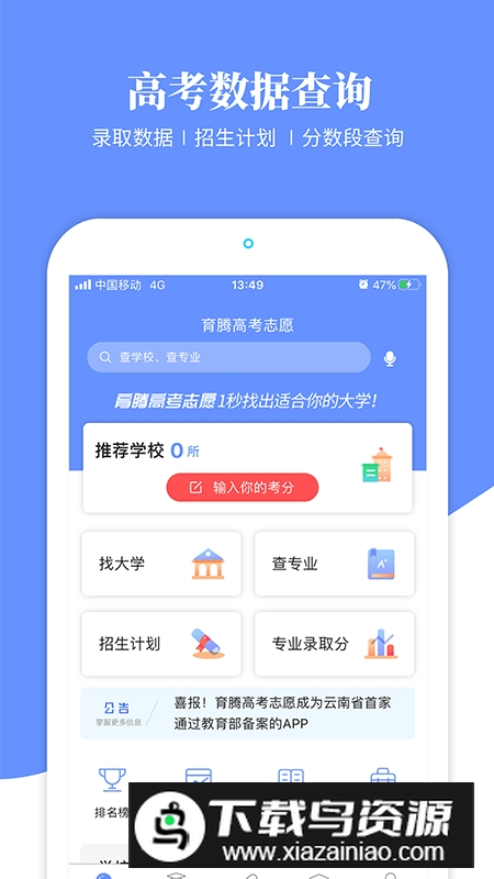 育腾高考志愿填报系统app最新版截图5