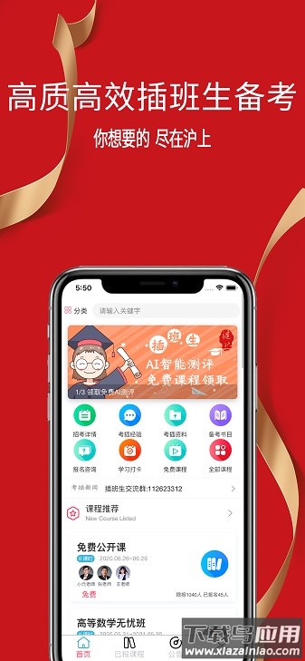 上海沪上插班生截图1