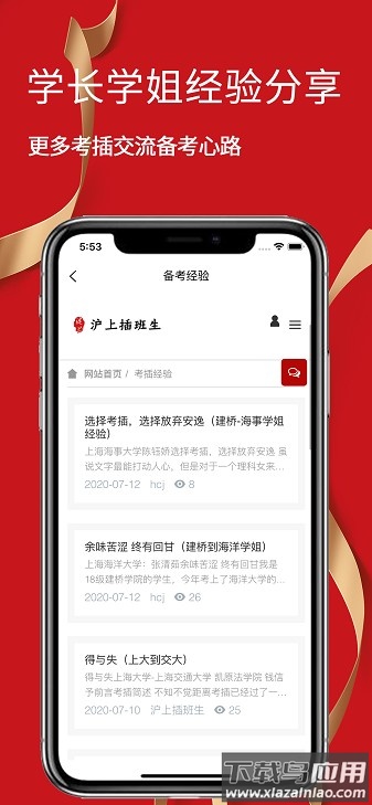 上海沪上插班生截图3