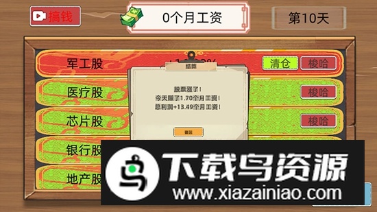 股市模拟器游戏2025最新版截图1