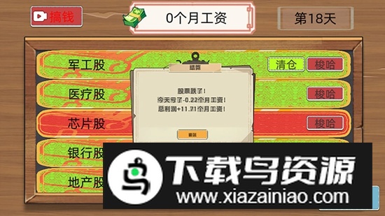 股市模拟器游戏2025最新版截图2