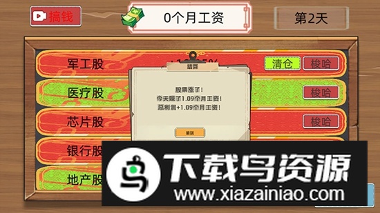 股市模拟器游戏2025最新版截图3