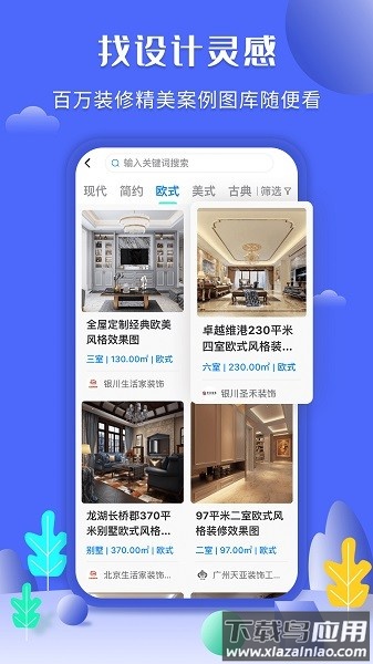住新家装修平台截图1