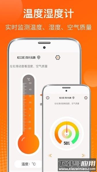 ai温度计软件截图1