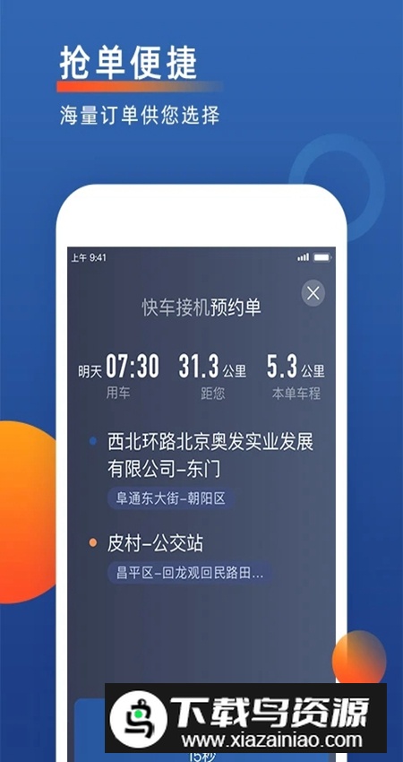 聚优出租司机端官方版截图1