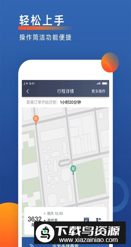 聚优出租司机端官方版截图2
