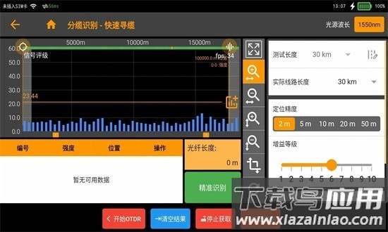 光传输线路智能运维仪软件截图2