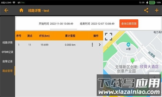 光传输线路智能运维仪软件截图3