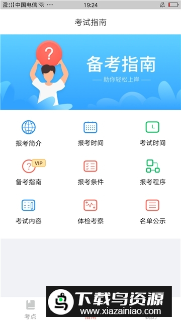 联大公务员题库app最新版截图3
