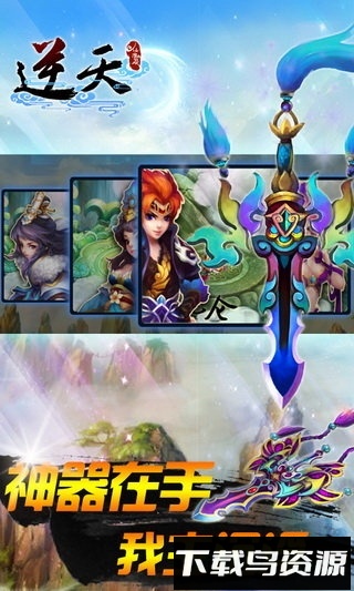 逆天仙魔录bt版截图4