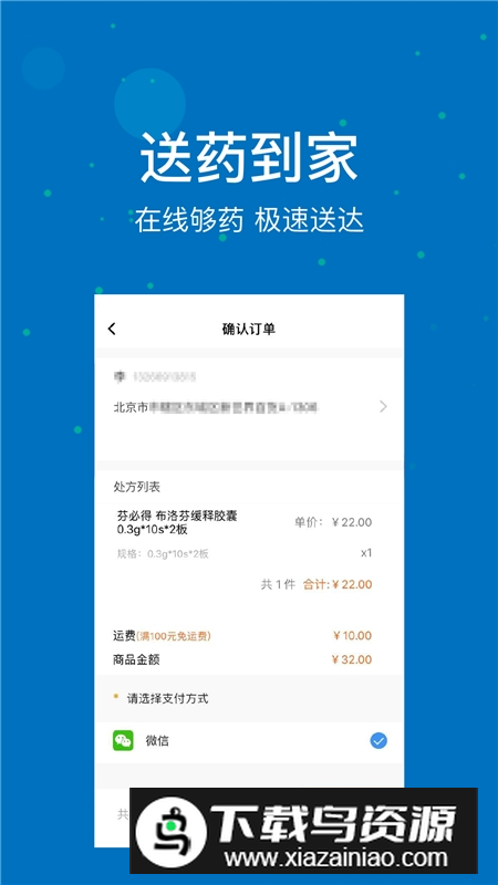联合医务app官方最新版截图1