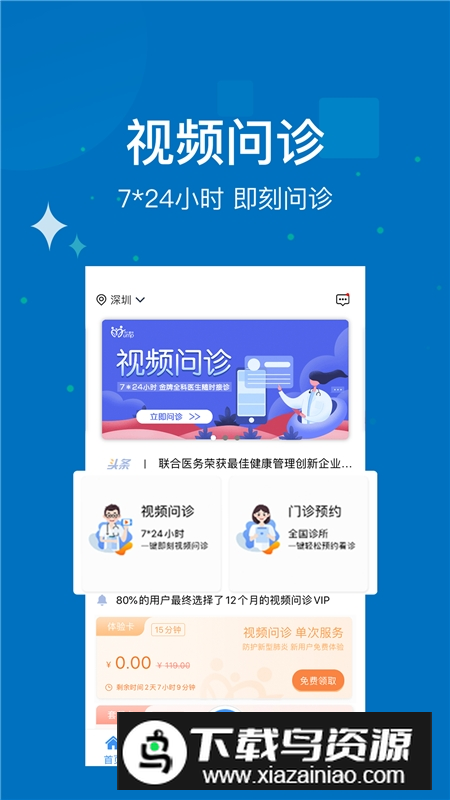 联合医务app官方最新版截图2