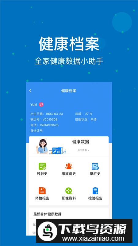 联合医务app官方最新版截图3