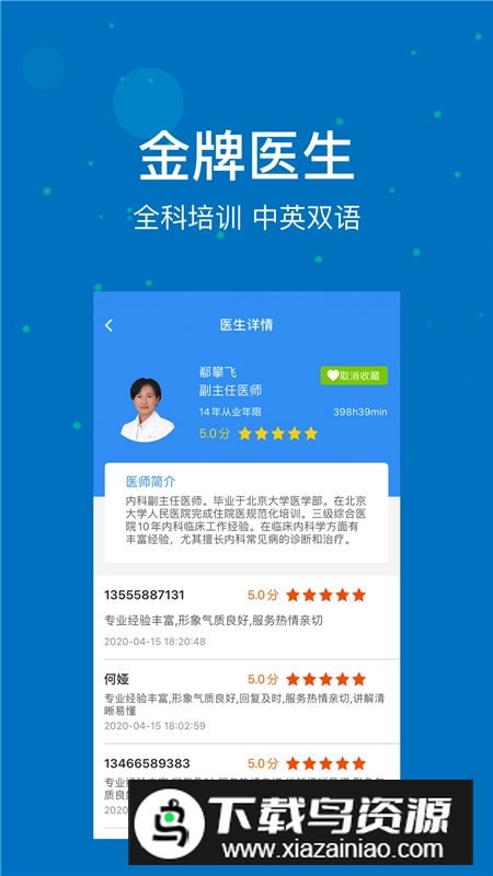 联合医务app官方最新版截图4