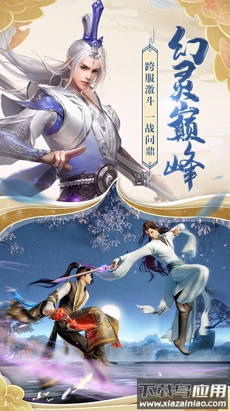 万剑诀游戏手机版截图1