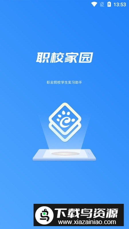 职校家园官方最新版APP安装包截图1