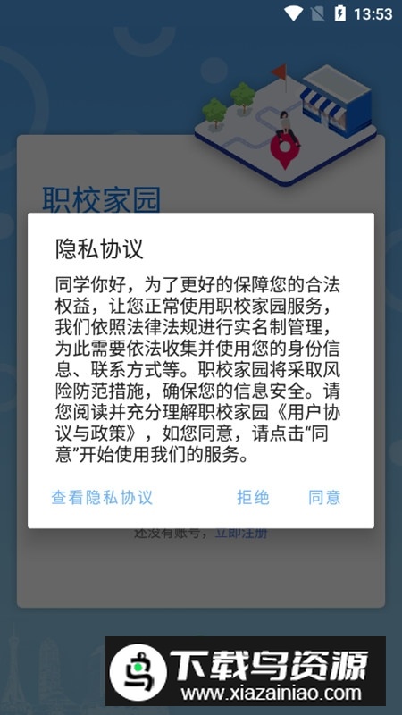 职校家园官方最新版APP安装包截图2