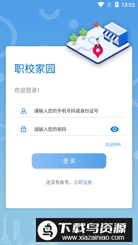 职校家园官方最新版APP安装包截图3