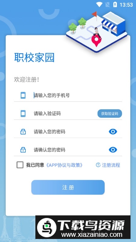 职校家园官方最新版APP安装包截图4