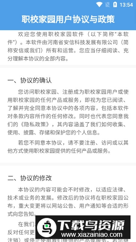 职校家园官方最新版APP安装包截图5