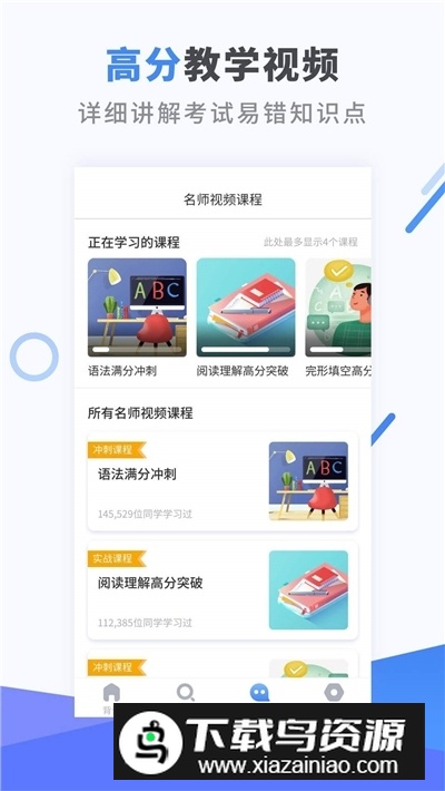 考神君系列高中英语君app截图1