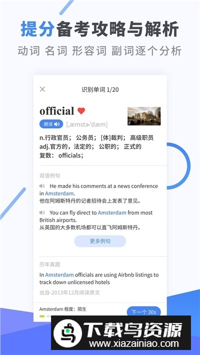 考神君系列高中英语君app截图3
