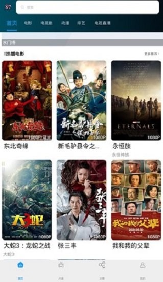 87电影(87影院)截图1