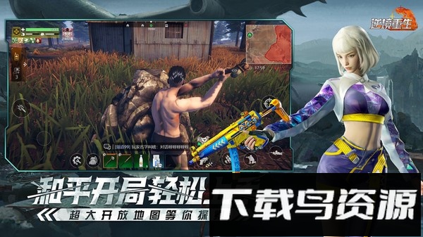 逆境重生截图1