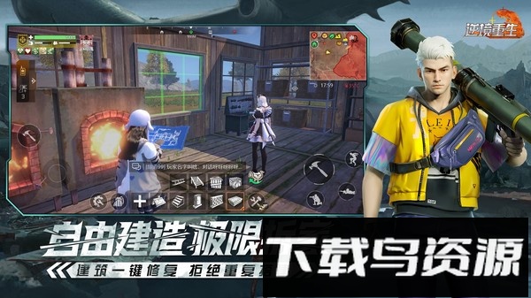 逆境重生截图3