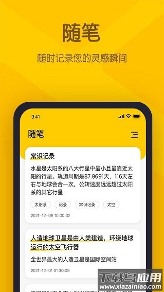 小黄条便签最新版下载